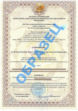 Разрешение на использование знака Орск Сертификат ГОСТ РВ 0015-002
